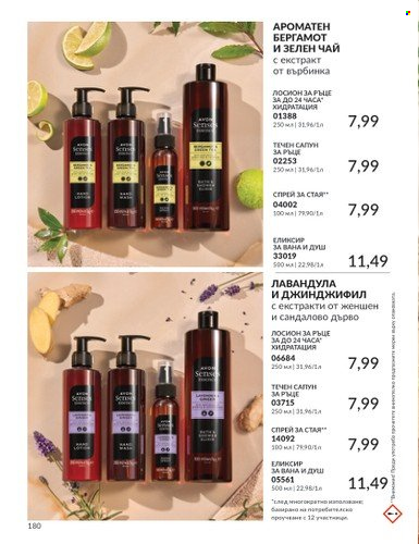 Брошура на Avon - 01.02.2024 - 29.02.2024. Страница 190