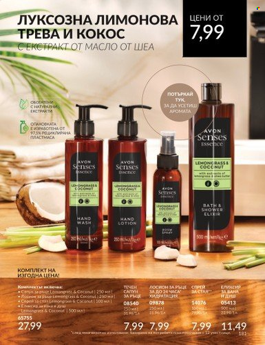 Брошура на Avon - 01.02.2024 - 29.02.2024. Страница 191