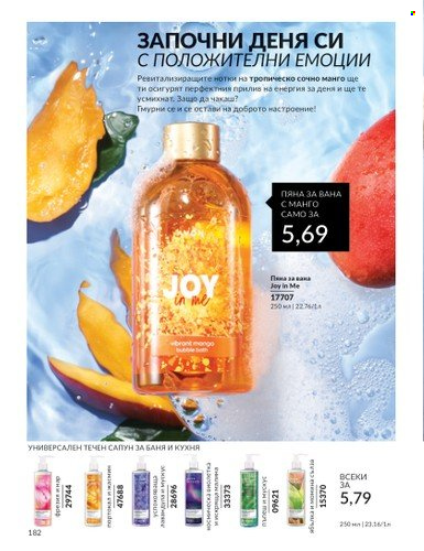 Брошура на Avon - 01.02.2024 - 29.02.2024. Страница 192