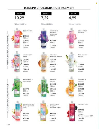 Брошура на Avon - 01.02.2024 - 29.02.2024. Страница 194