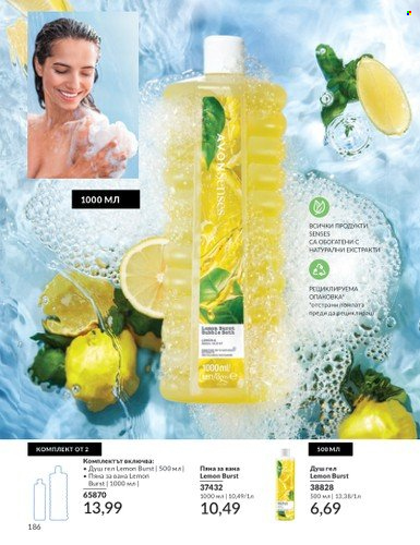 Брошура на Avon - 01.02.2024 - 29.02.2024. Страница 196