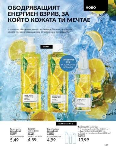 Брошура на Avon - 01.02.2024 - 29.02.2024. Страница 197
