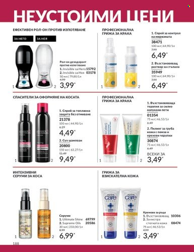 Брошура на Avon - 01.02.2024 - 29.02.2024. Страница 198
