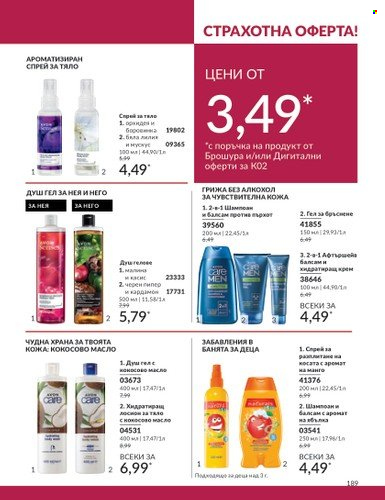 Брошура на Avon - 01.02.2024 - 29.02.2024. Страница 199