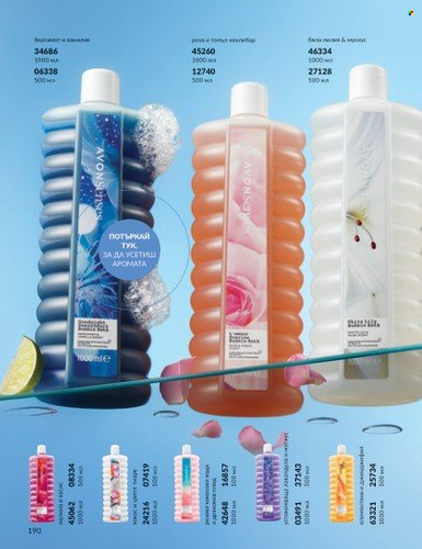 Брошура на Avon - 01.02.2024 - 29.02.2024. Страница 200