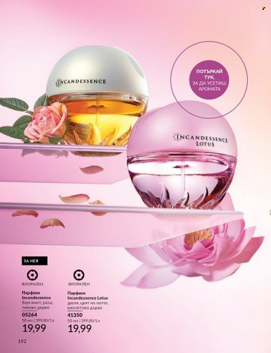 Брошура на Avon - 01.02.2024 - 29.02.2024. Страница 202