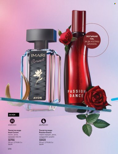 Брошура на Avon - 01.02.2024 - 29.02.2024. Страница 204