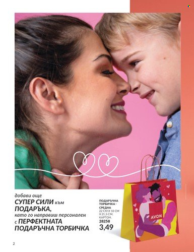 Брошура на Avon - 01.02.2024 - 15.03.2024. Страница 2