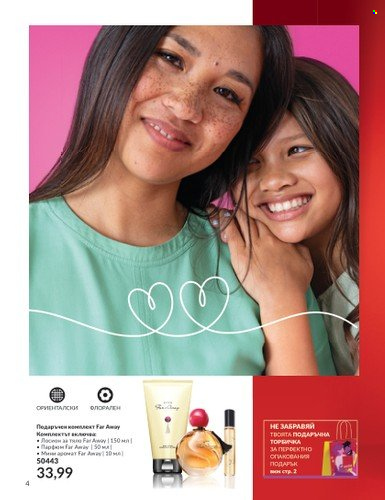 Брошура на Avon - 01.02.2024 - 15.03.2024. Страница 4