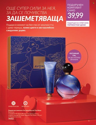 Брошура на Avon - 01.02.2024 - 15.03.2024. Страница 5