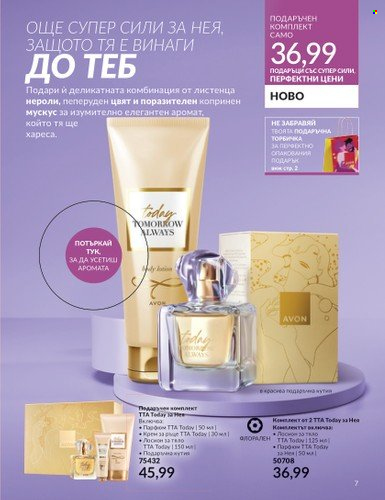 Брошура на Avon - 01.02.2024 - 15.03.2024. Страница 7