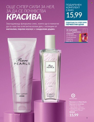 Брошура на Avon - 01.02.2024 - 15.03.2024. Страница 9