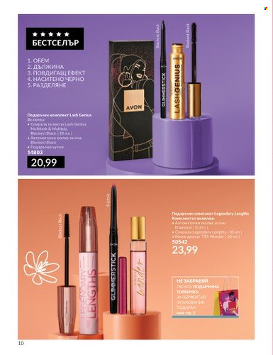 Брошура на Avon - 01.02.2024 - 15.03.2024. Страница 10