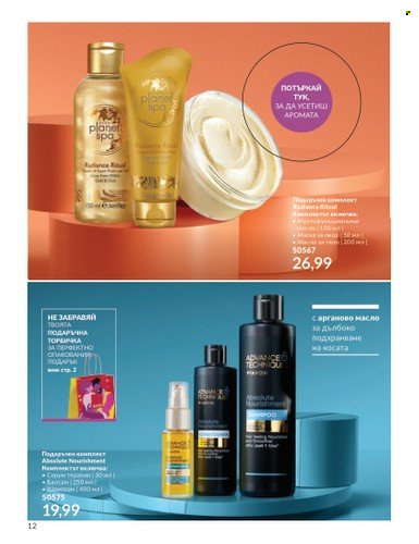 Брошура на Avon - 01.02.2024 - 15.03.2024. Страница 12