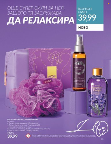 Брошура на Avon - 01.02.2024 - 15.03.2024. Страница 13