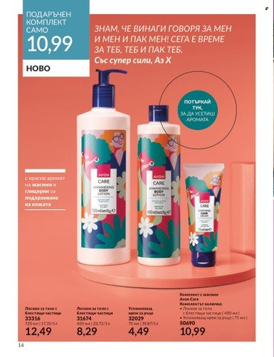 Брошура на Avon - 01.02.2024 - 15.03.2024. Страница 14