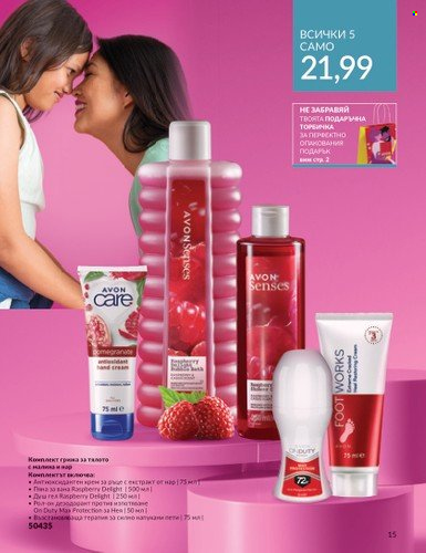 Брошура на Avon - 01.02.2024 - 15.03.2024. Страница 15