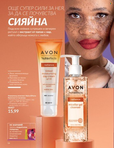 Брошура на Avon - 01.02.2024 - 15.03.2024. Страница 16