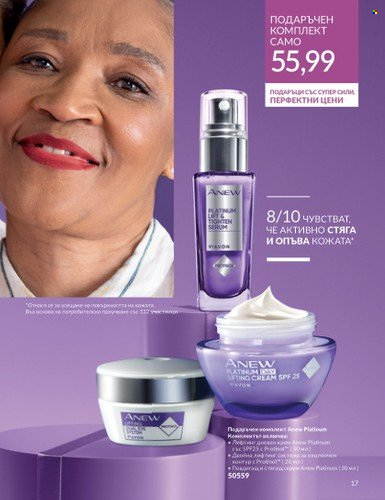 Брошура на Avon - 01.02.2024 - 15.03.2024. Страница 17