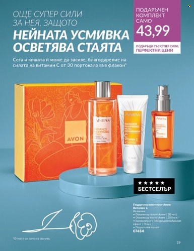Брошура на Avon - 01.02.2024 - 15.03.2024. Страница 19