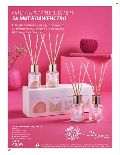 Брошура на Avon - 01.02.2024 - 15.03.2024. Страница 20