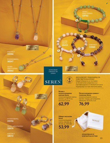 Брошура на Avon - 01.02.2024 - 15.03.2024. Страница 23