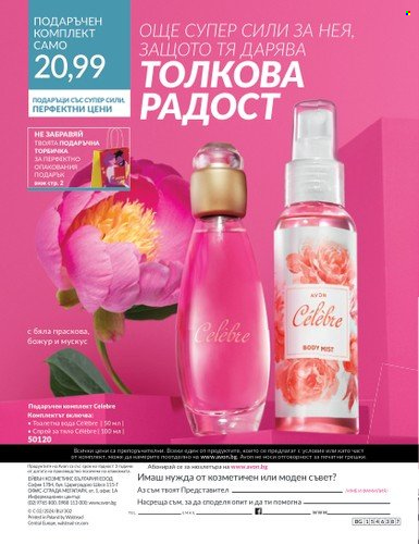 Брошура на Avon - 01.02.2024 - 15.03.2024. Страница 24