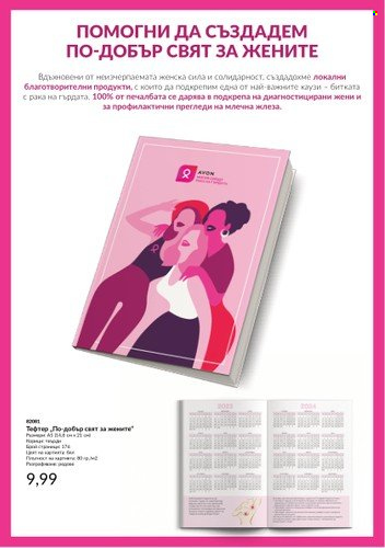 Брошура на Avon. Страница 6