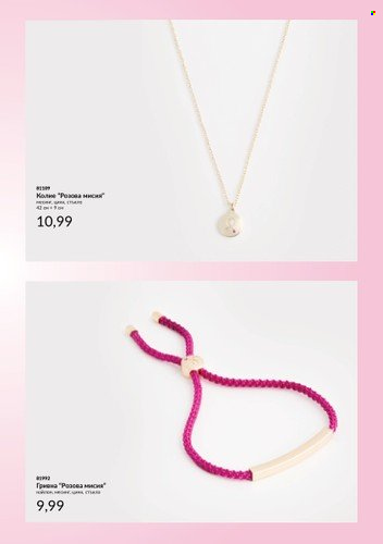Брошура на Avon. Страница 10