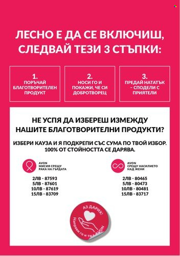 Брошура на Avon. Страница 17