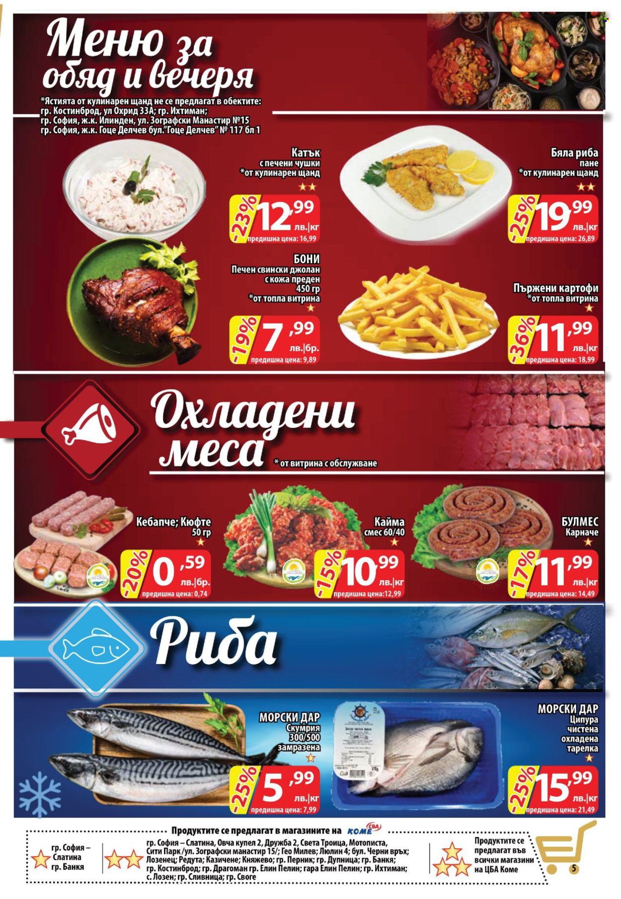 Брошура на CBA - 01.02.2024 - 07.02.2024. Страница 5