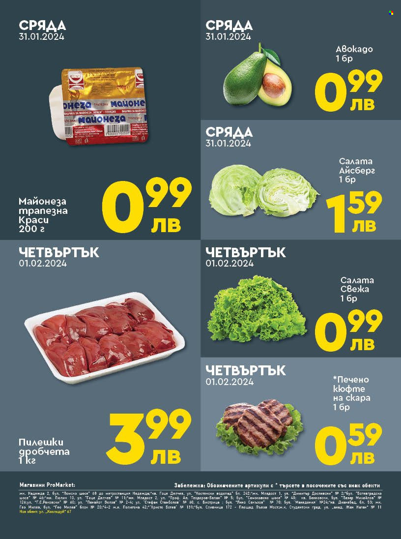 Брошура на ПроМаркет - 30.01.2024 - 01.02.2024. Страница 2