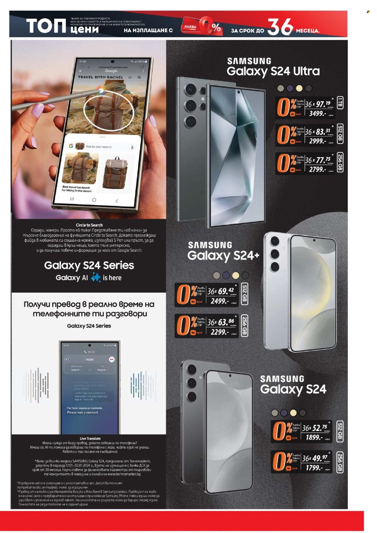 Брошура на Техномаркет - 01.02.2024 - 21.02.2024 - Продавани продукти - Samsung, Samsung Galaxy. Страница 3.