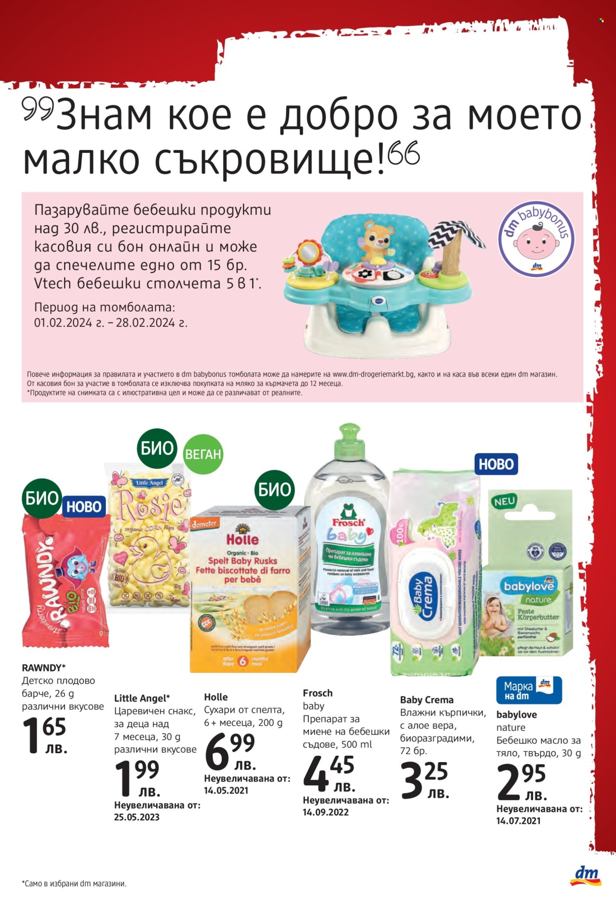 Брошура на dm. Страница 3