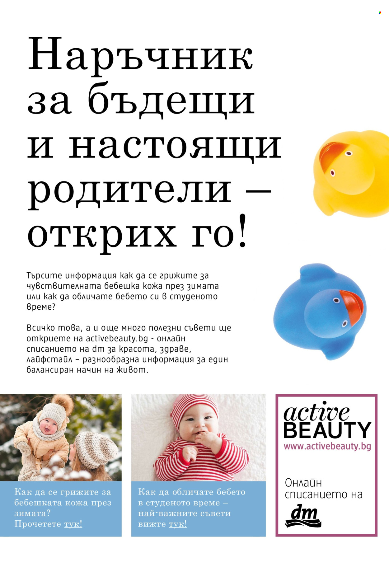 Брошура на dm. Страница 6