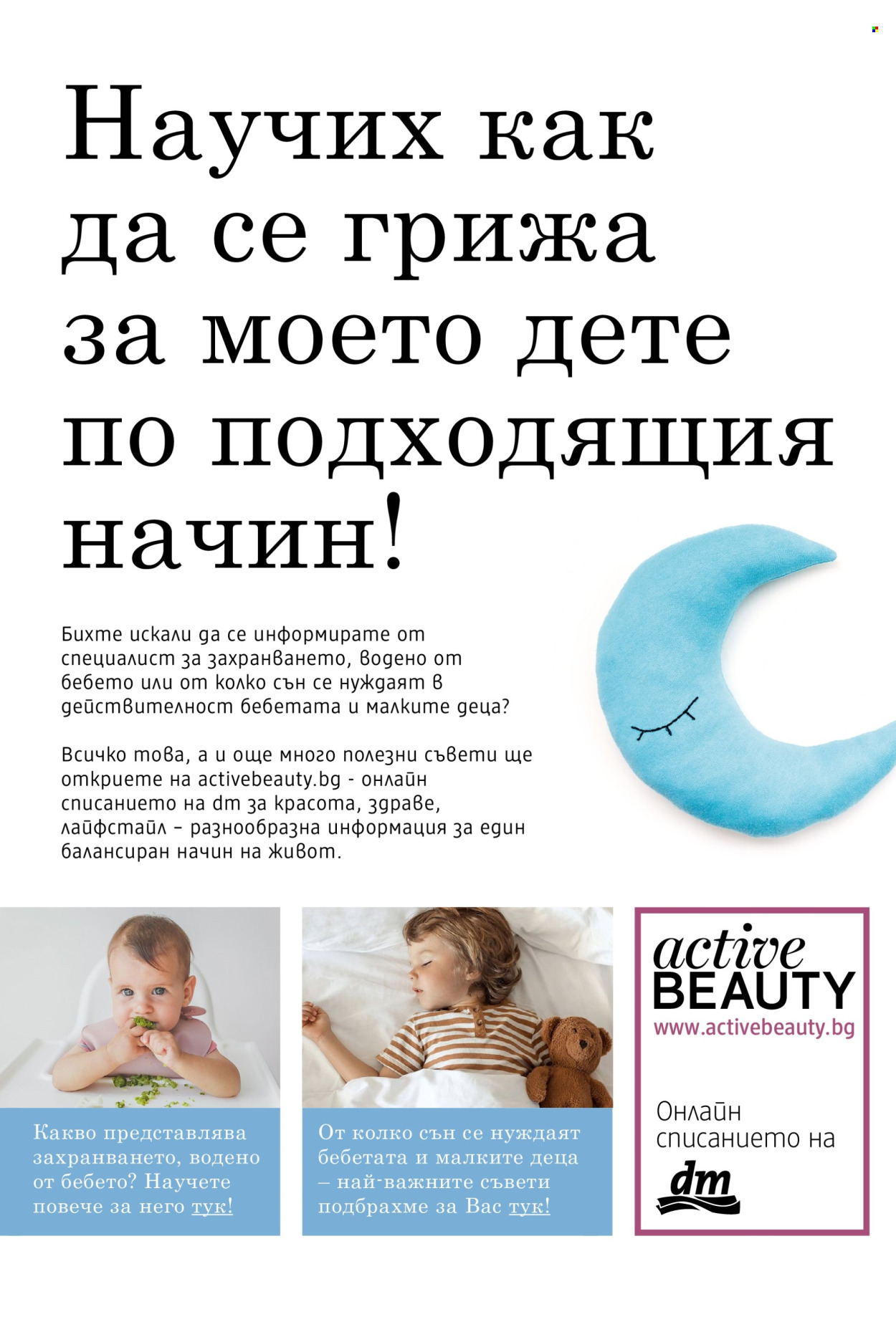 Брошура на dm. Страница 7