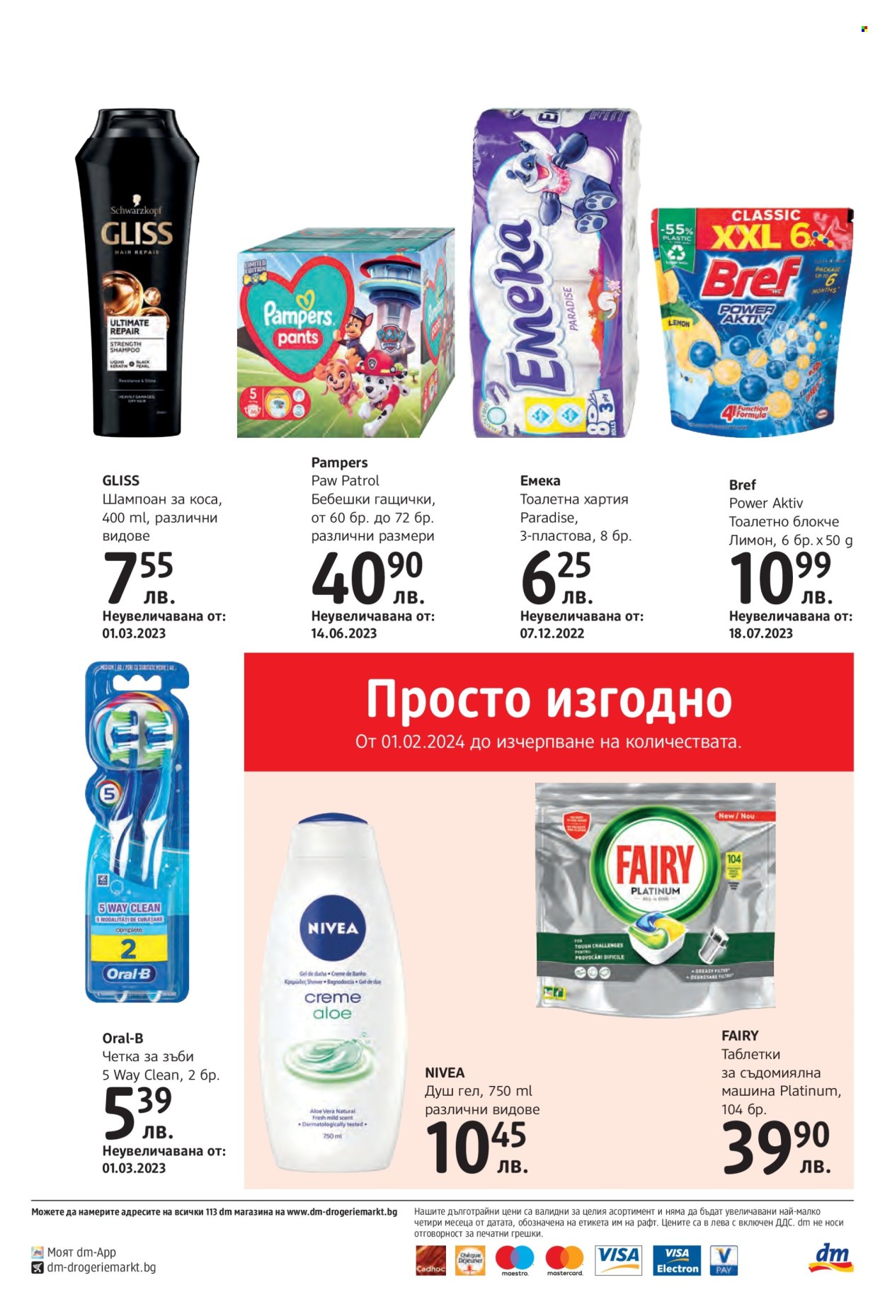 Брошура на dm. Страница 20