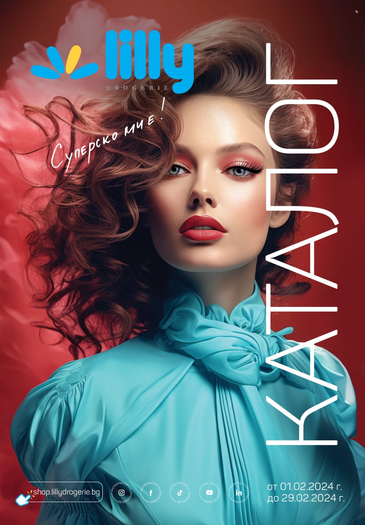 Брошура на Lilly - 01.02.2024 - 29.02.2024. Страница 1