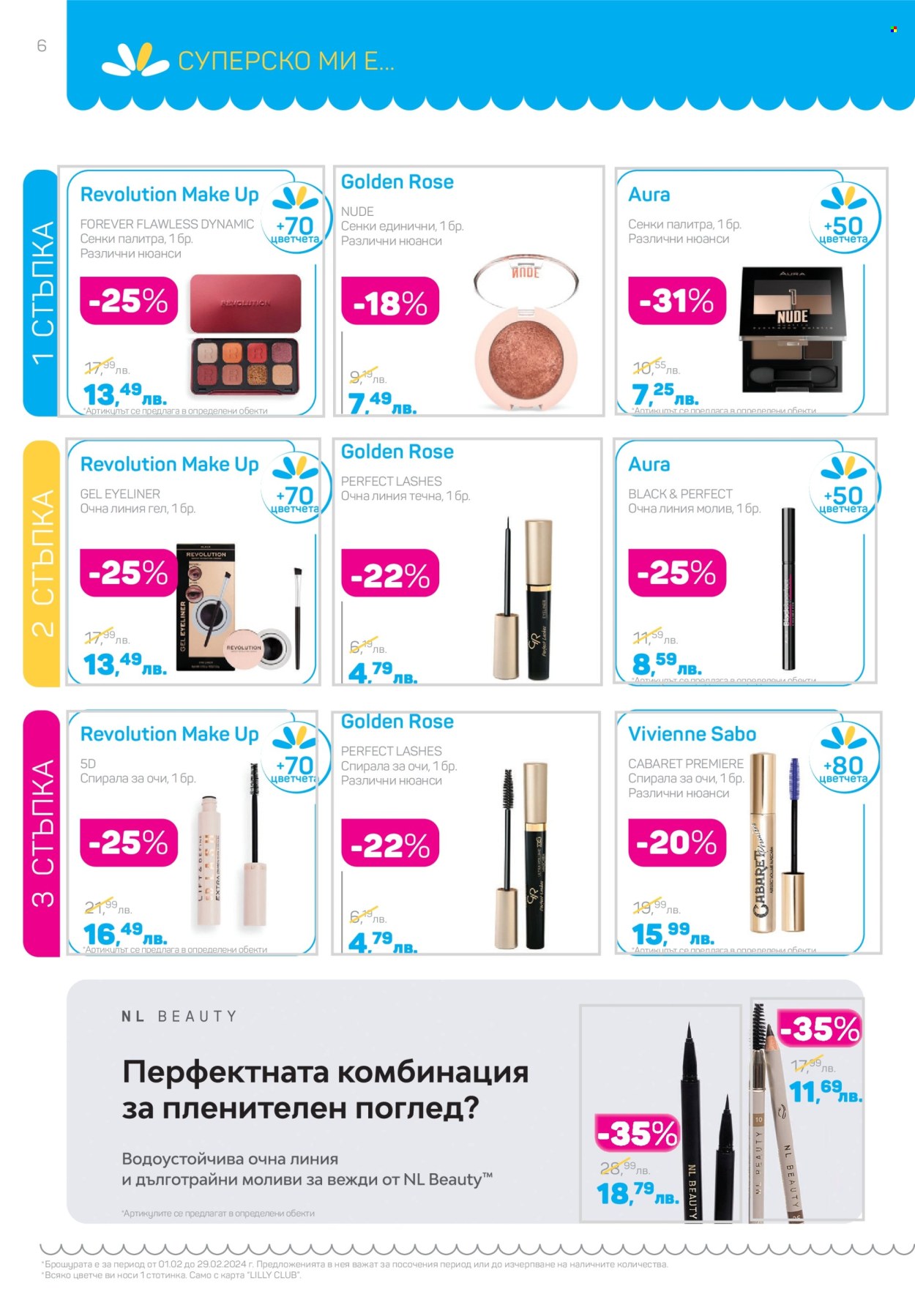 Брошура на Lilly - 01.02.2024 - 29.02.2024. Страница 6