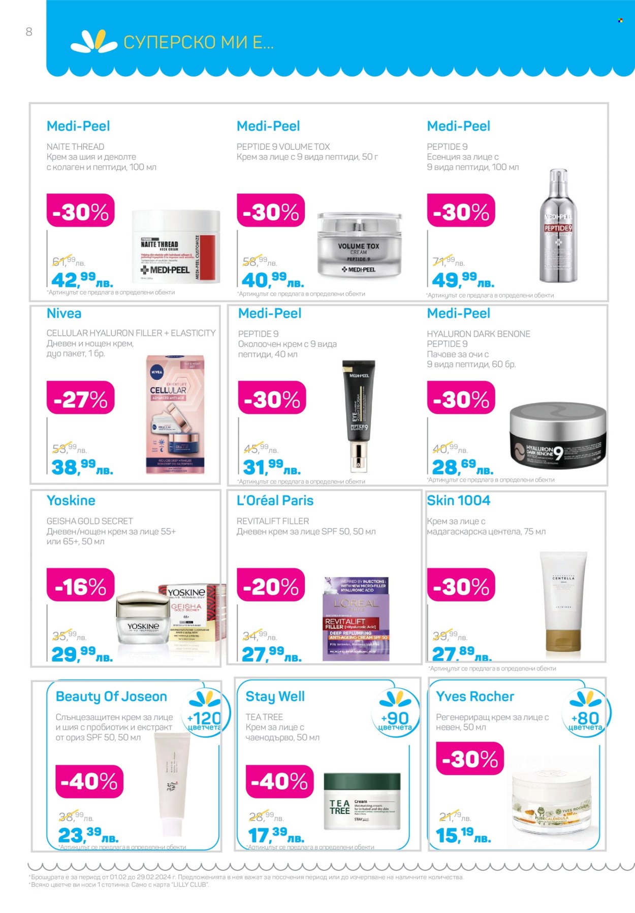 Брошура на Lilly - 01.02.2024 - 29.02.2024. Страница 8