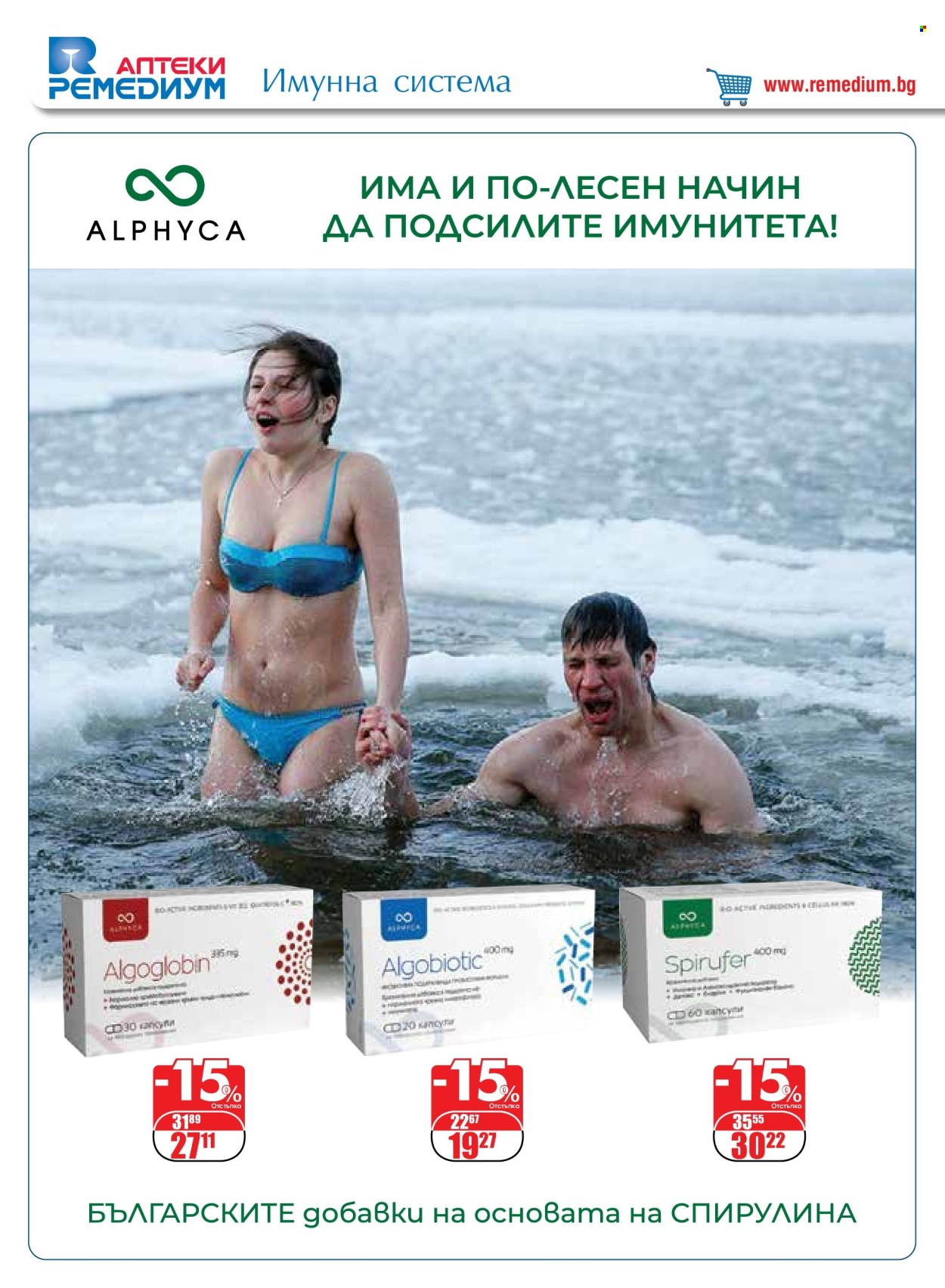 Брошура на Ремедиум - 01.02.2024 - 29.02.2024. Страница 4