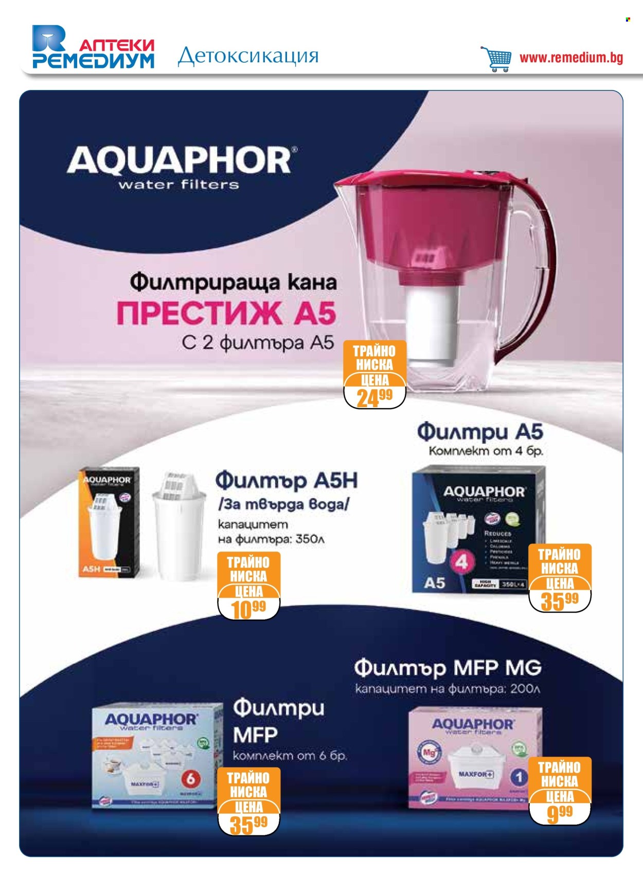 Брошура на Ремедиум - 01.02.2024 - 29.02.2024. Страница 28