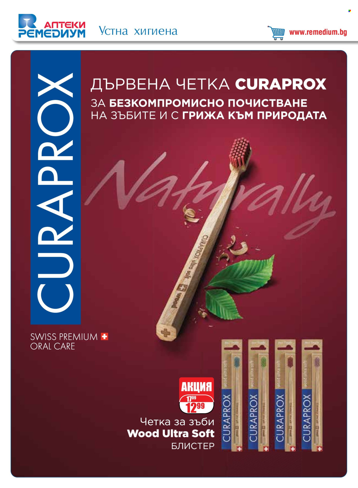 Брошура на Ремедиум - 01.02.2024 - 29.02.2024. Страница 54