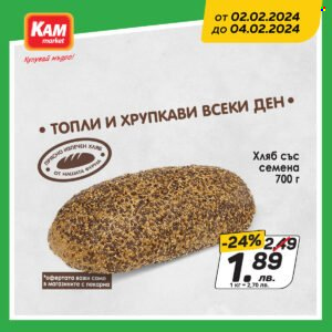 Брошура на КАМ Маркет - 02.02.2024 - 04.02.2024. Страница 5
