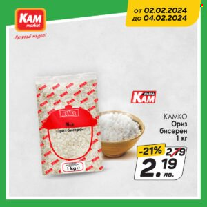 Брошура на КАМ Маркет - 02.02.2024 - 04.02.2024. Страница 6