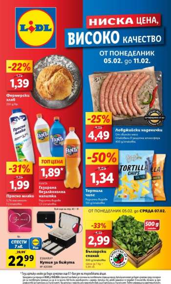 Брошура на Лидл - 05.02.2024 - 11.02.2024.