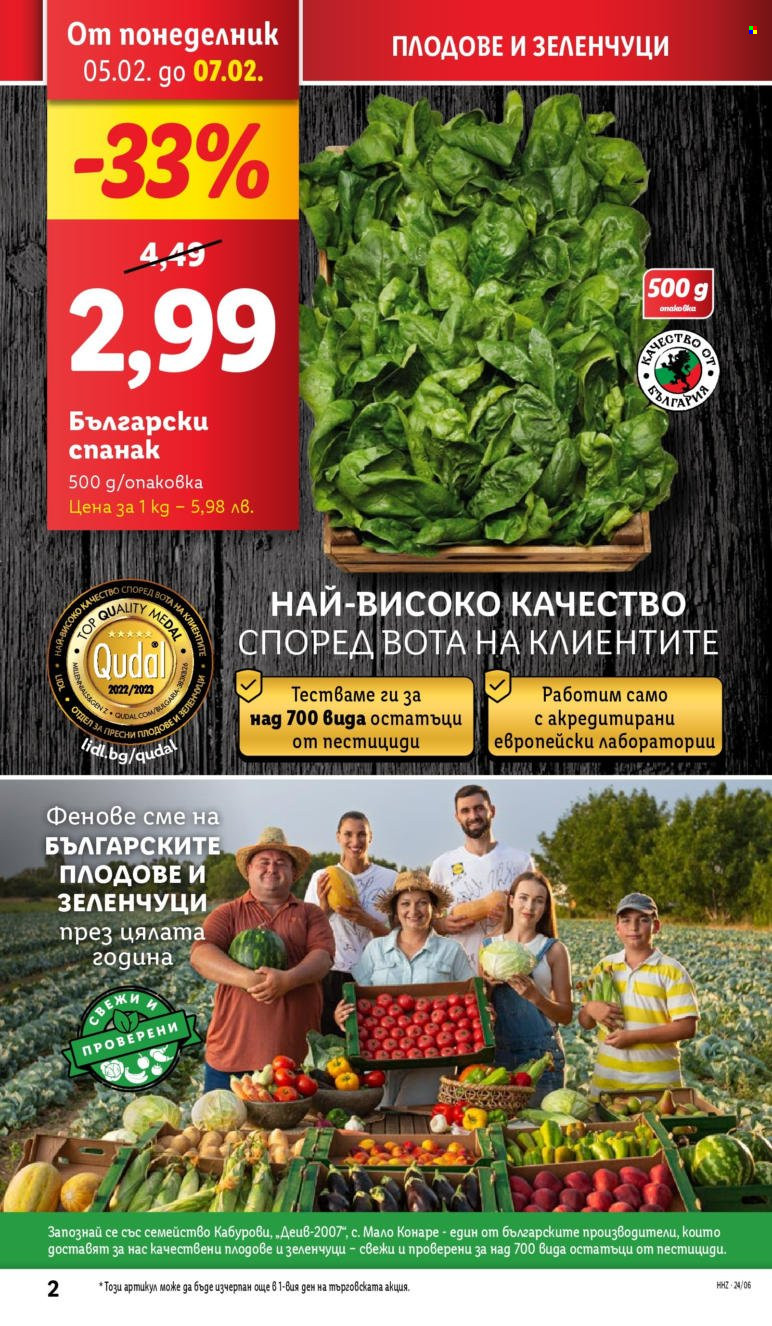 Брошура на Лидл - 05.02.2024 - 11.02.2024. Страница 2