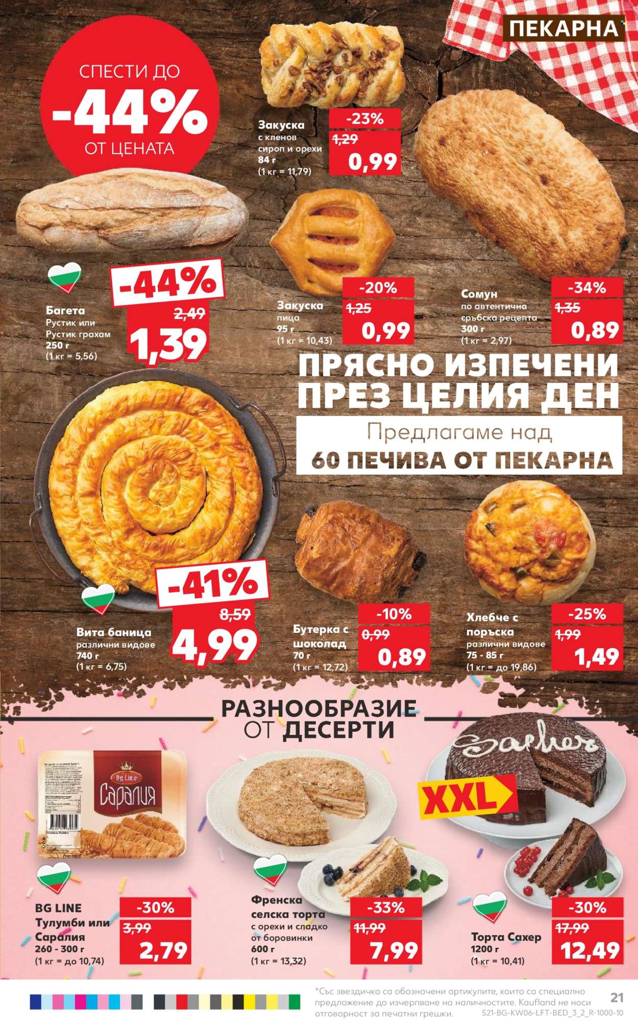 Брошура на Кауфланд - 05.02.2024 - 11.02.2024. Страница 21