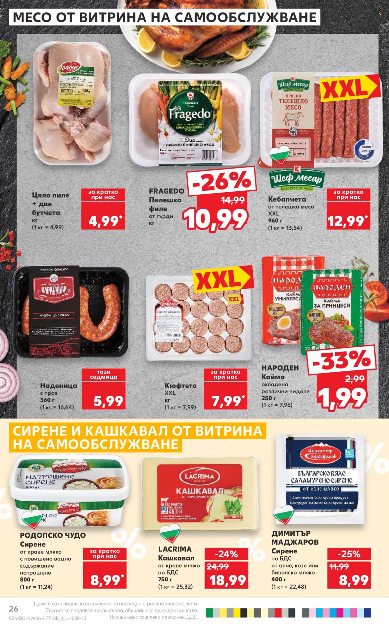 Брошура на Кауфланд - 05.02.2024 - 11.02.2024. Страница 26
