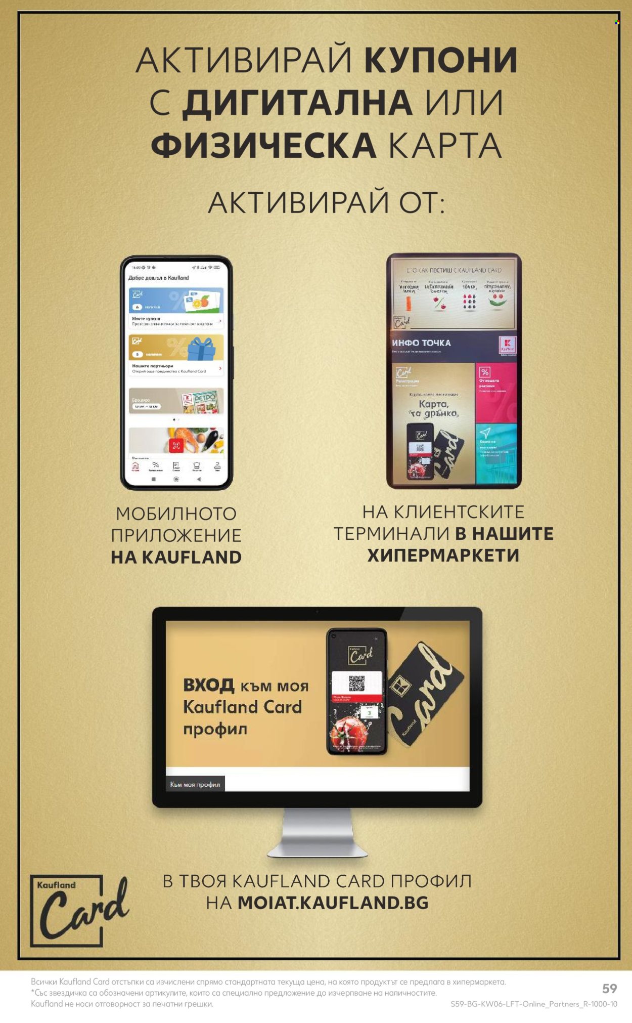 Брошура на Кауфланд - 05.02.2024 - 11.02.2024. Страница 59